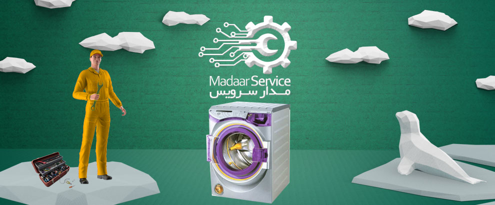 تعمیرات لباسشویی دایسون